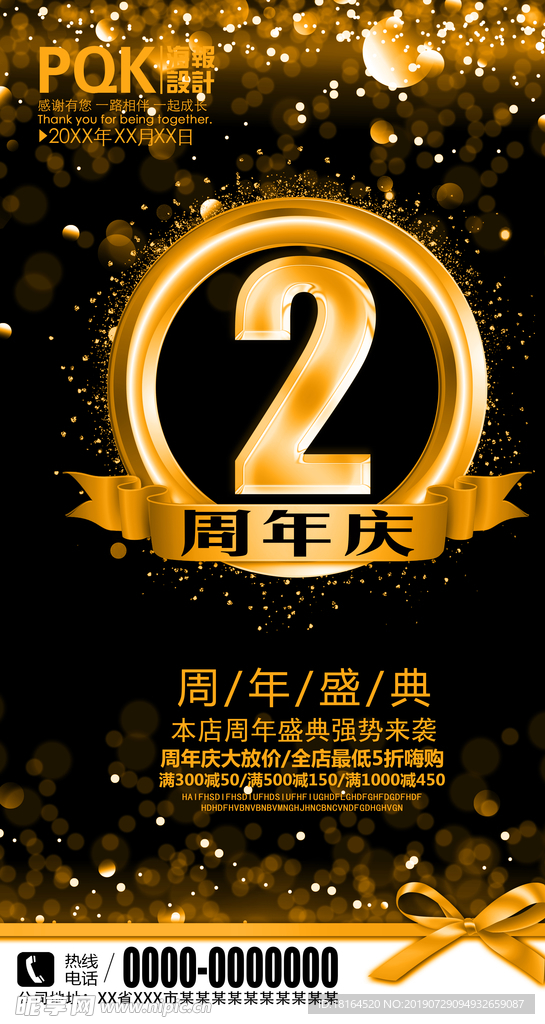 周年庆