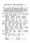 咨询表