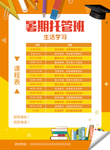 暑期托管班  课程表  书本