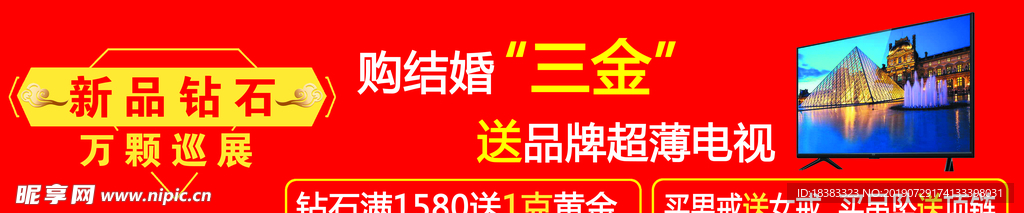 海报   钻石巡展 珠宝促销