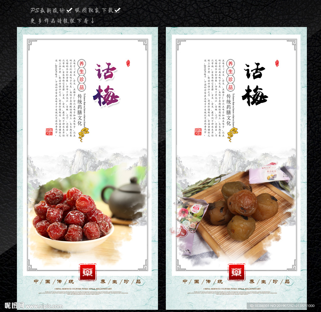 话梅