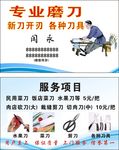 磨刀名片