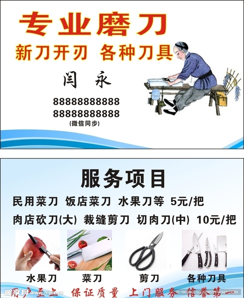 磨刀名片