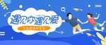 手绘情人节banner