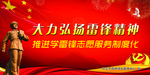 弘扬雷锋精神