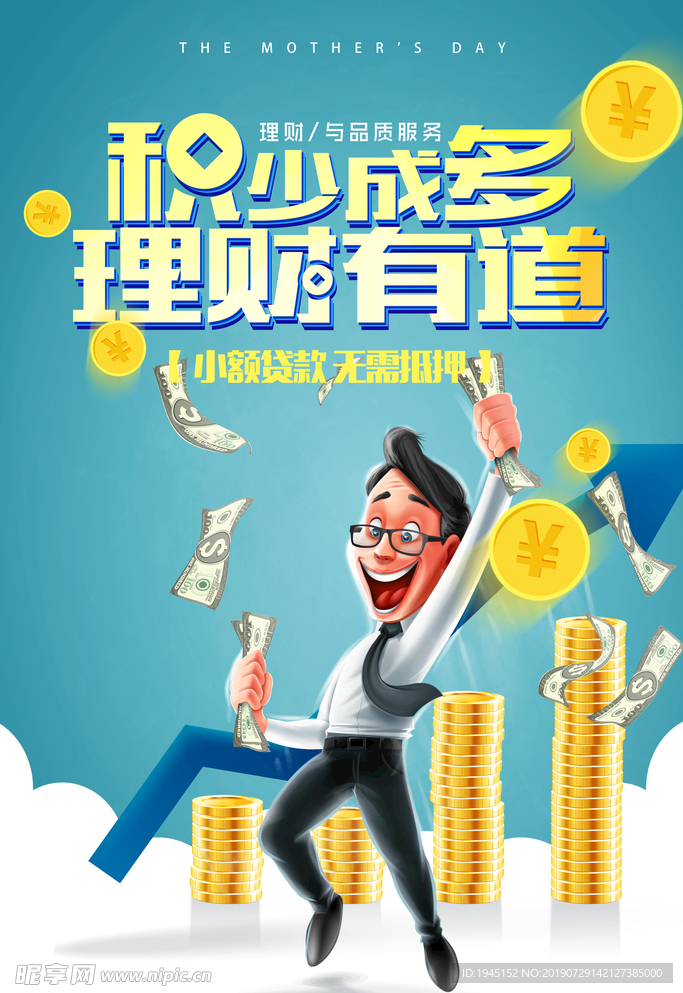 金融理财