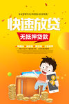 无低押放贷