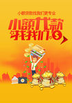小额放贷