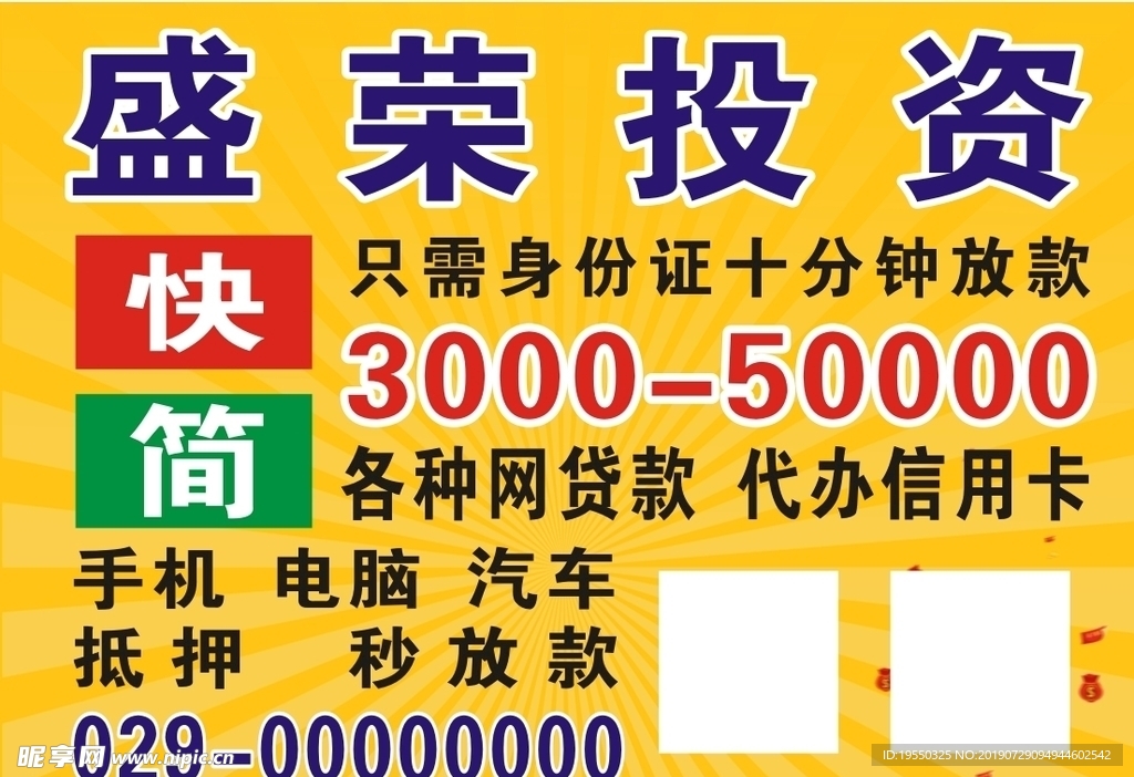 投资贷款  不干胶