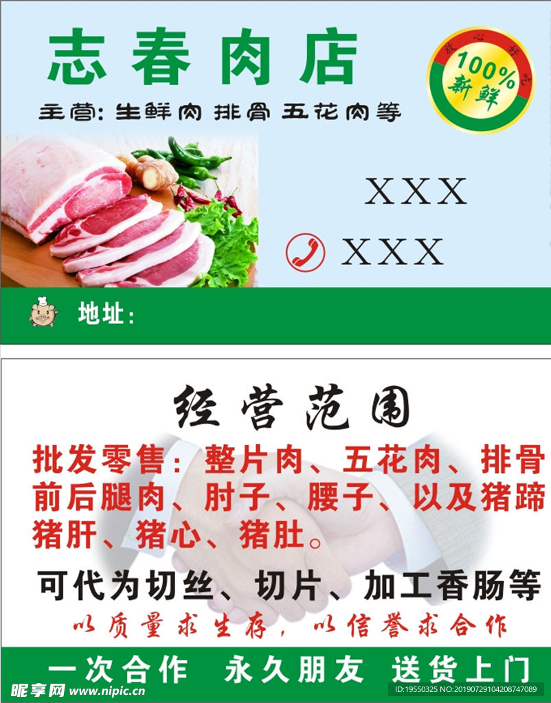 肉食肉店名片