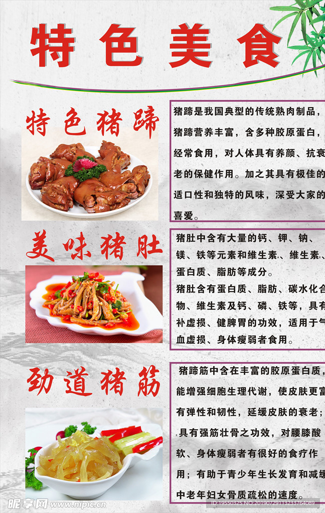 特色美食海报