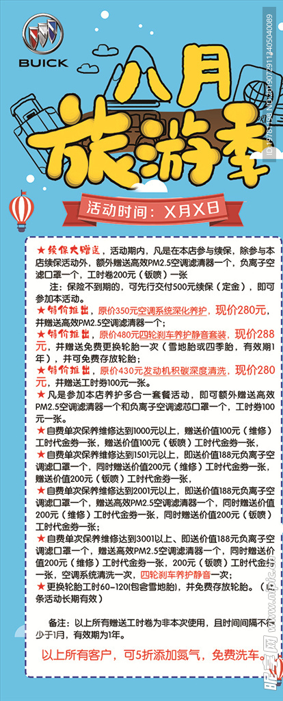 八月旅游季