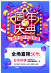 周年庆典