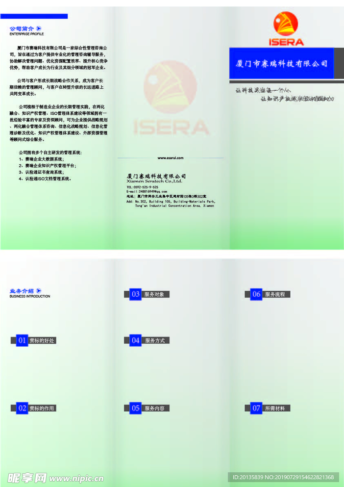 公司宣传三折页