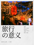 旅行意义