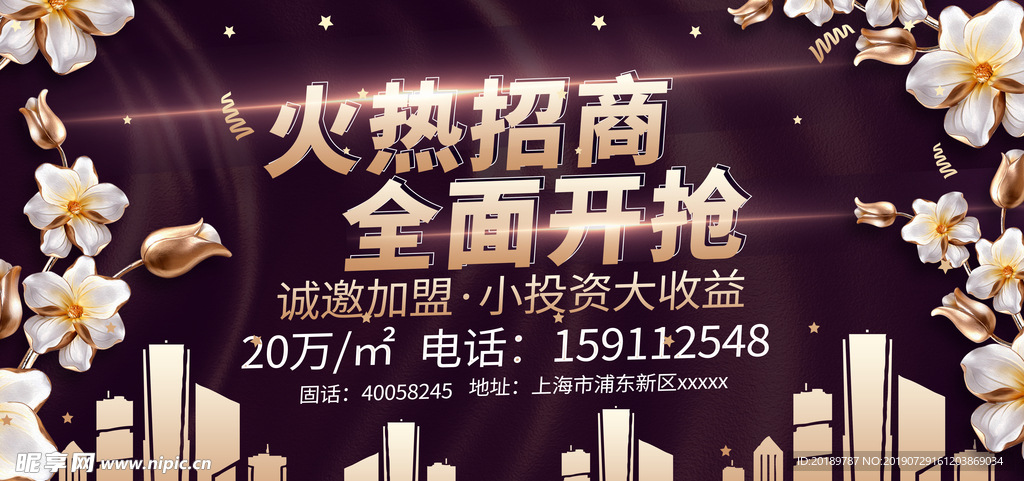 房地产海报