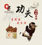 功夫拌饭 拌饭海报