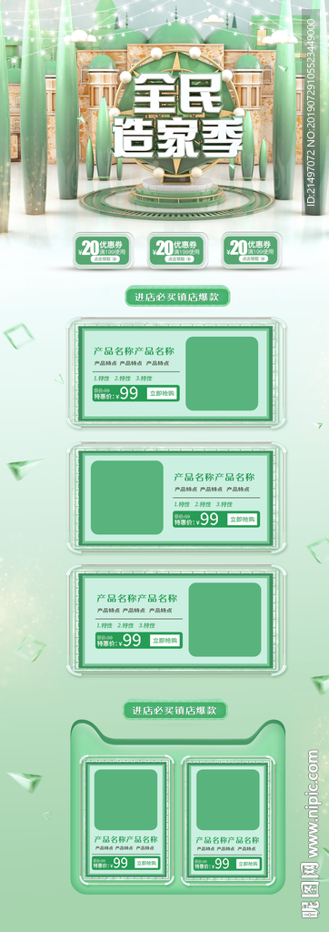 全民造家季C4D电商pc首页