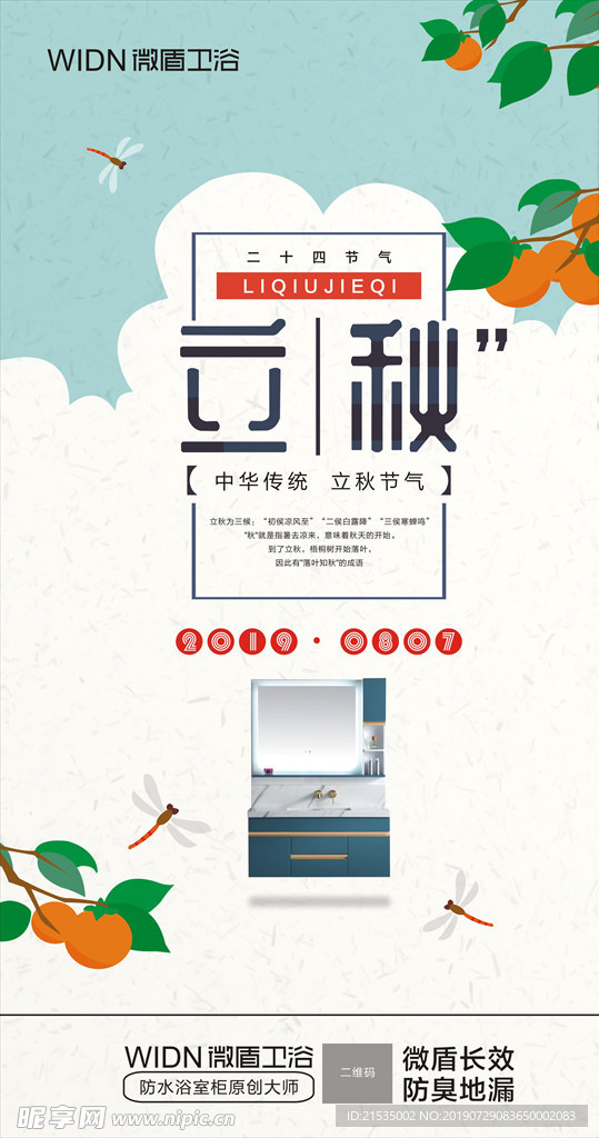 立秋