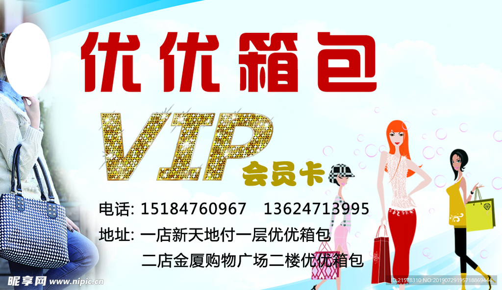 箱包VIP卡