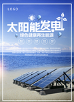 太阳能
