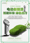 新能源电动车