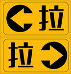 推拉 门条  标识