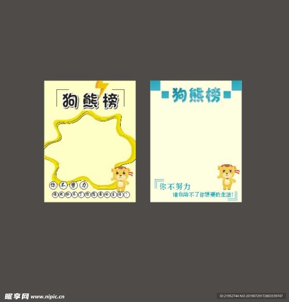 狗熊榜