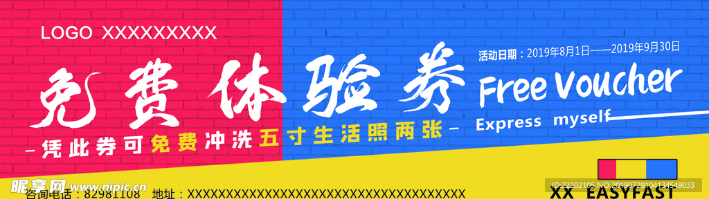 免费体验卡