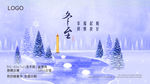 冬至