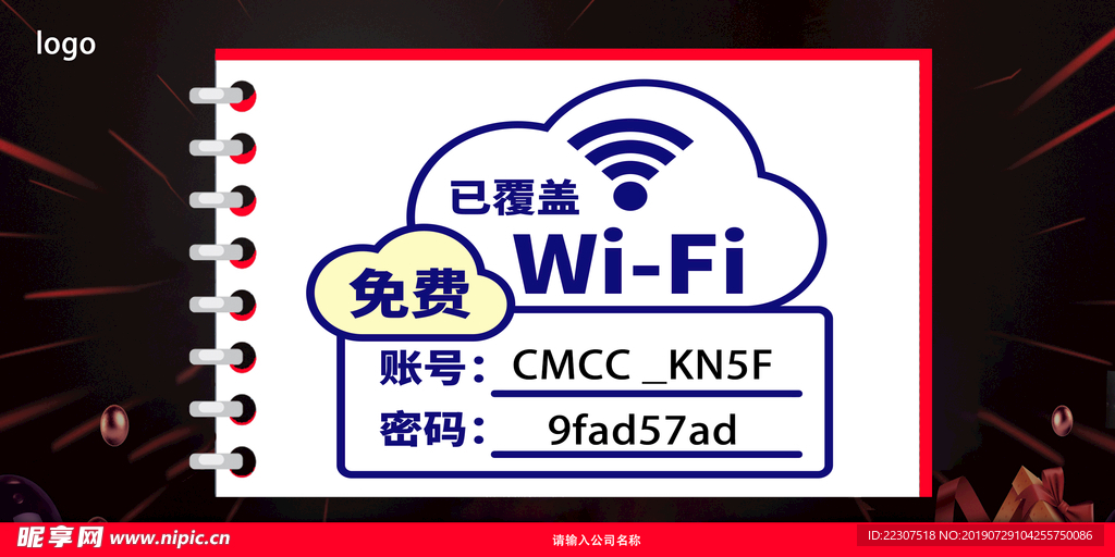 公司wifi牌