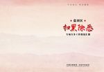扫黑除恶
