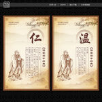 儒家国学经典之仁 温海报
