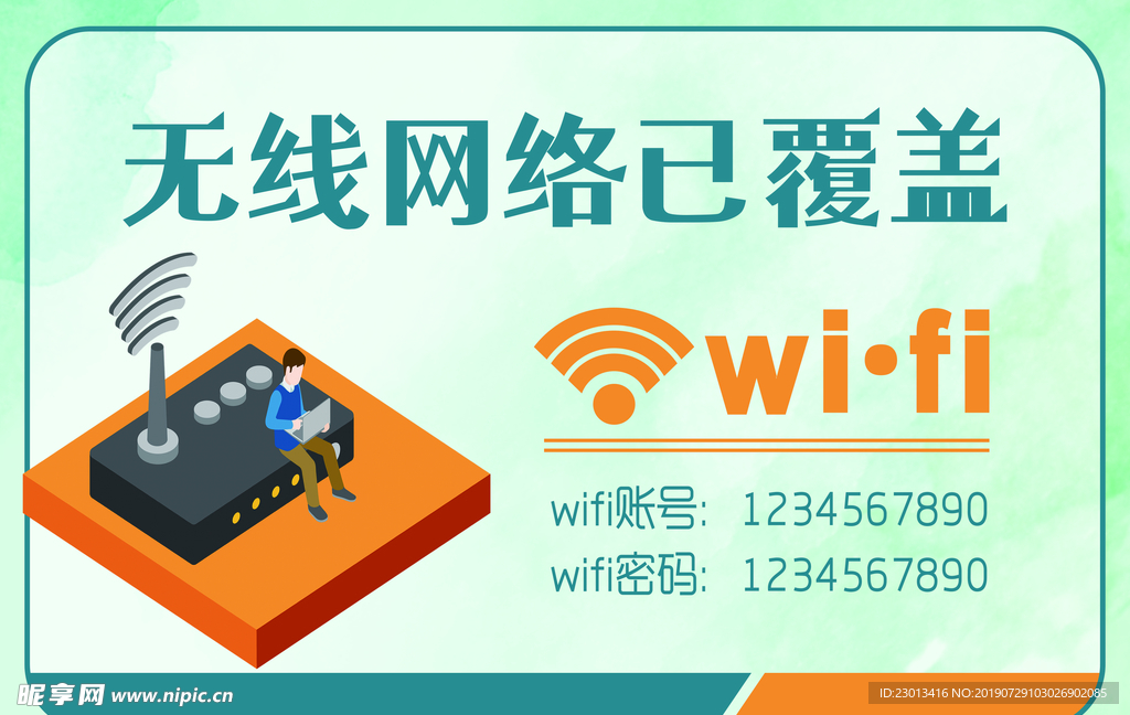 wifi牌