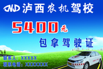 驾校招生包干价