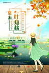 夏秋换季大促彩单页