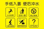 手纸入蒌  便后冲水
