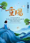重阳节传统节日海报