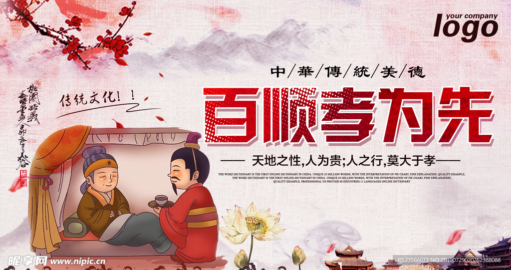 二十四孝传统美德海报