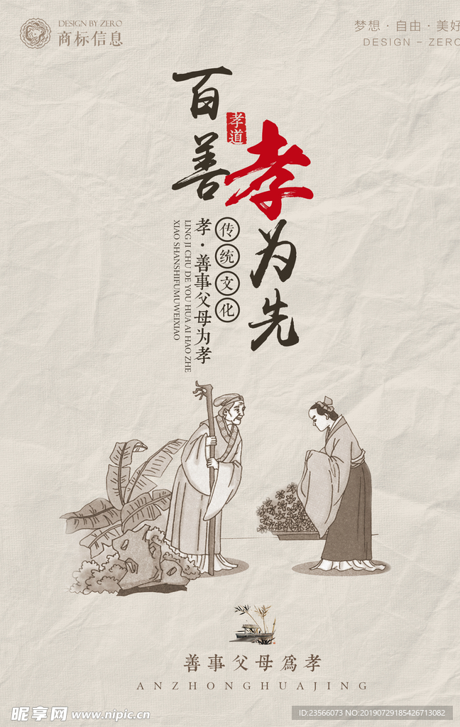 二十四孝传统美德海报