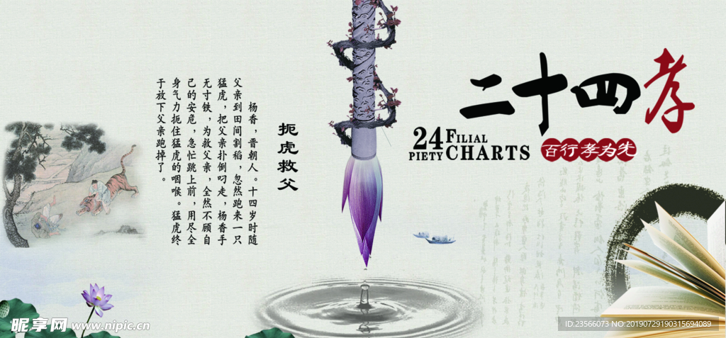 二十四孝传统美德海报