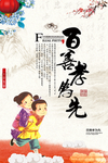 二十四孝传统美德海报