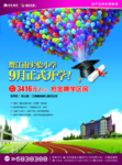 学区房宣传海报