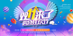 双11促销店铺活动海报