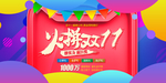 双11促销店铺活动海报