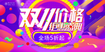 促销店铺活动海报