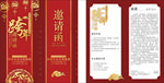 邀请函-企业新春晚宴邀请函