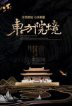 新中式地产