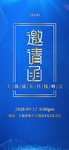 企业邀请函