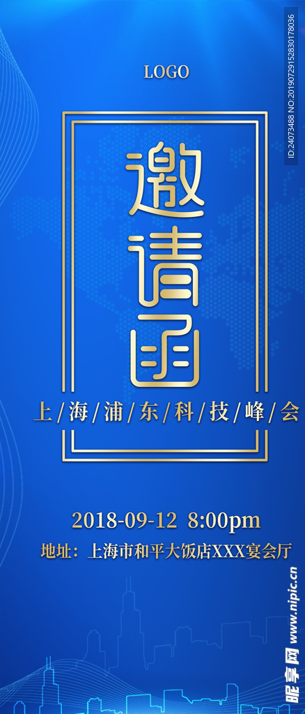 企业邀请函